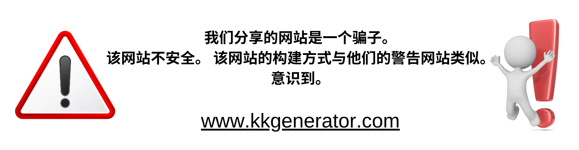 this_is_a_scamer_website_chinese